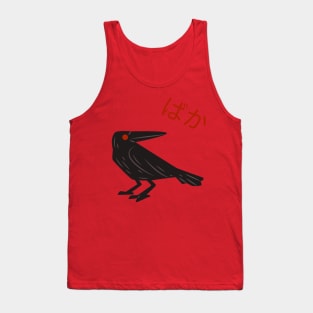 Funny Anime Baka Insulting Black Crow Tank Top